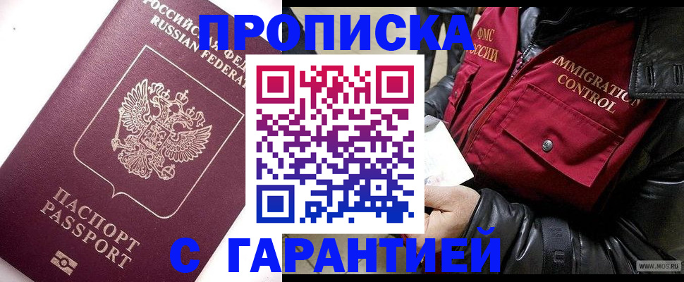 временная прописка в Костомукше