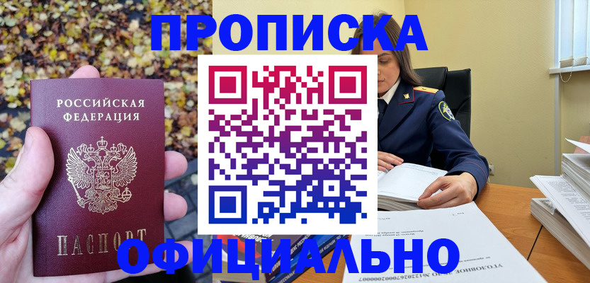 прописка ребенка в Костомукше