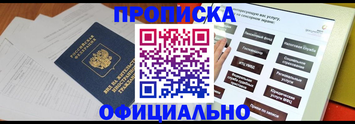 временная регистрация купить в Костомукше